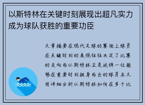以斯特林在关键时刻展现出超凡实力成为球队获胜的重要功臣