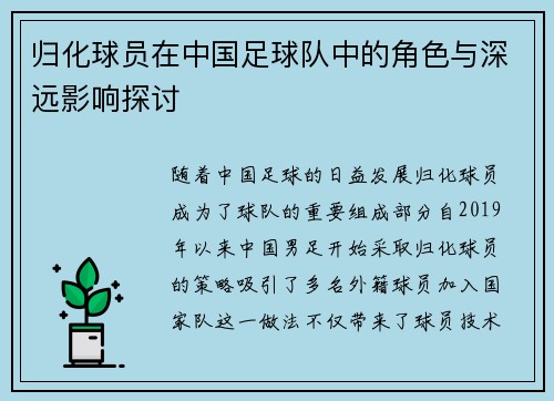 归化球员在中国足球队中的角色与深远影响探讨