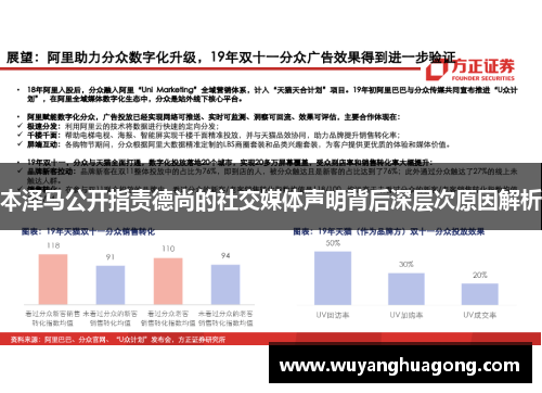 本泽马公开指责德尚的社交媒体声明背后深层次原因解析