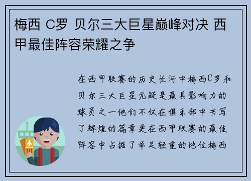 梅西 C罗 贝尔三大巨星巅峰对决 西甲最佳阵容荣耀之争