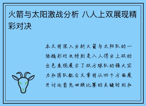 火箭与太阳激战分析 八人上双展现精彩对决
